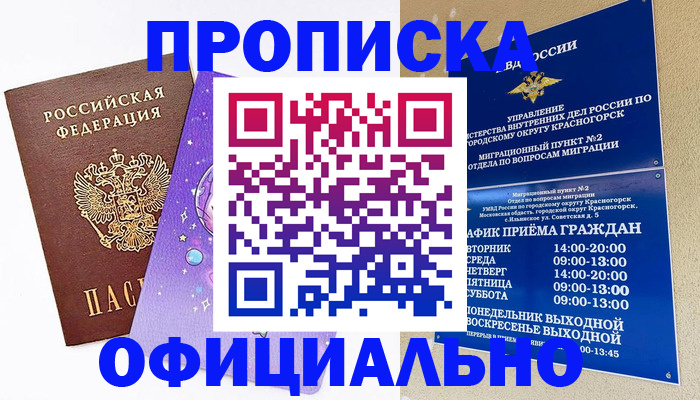 временная регистрация собственник в Вязьме